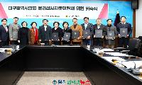  대구시의회, 윤리심사자문위원회 위촉… 청렴도 제고 기대