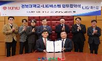 경북대-LIG넥스원, 방위산업 발전 위한 산학협력 MOU 체결!