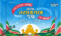고령군, '2026 대가야축제' 개최!