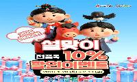 군위군, 설맞이 농특산물 쇼핑몰 ‘아이군위’ 전 품목 10% 할인 이벤트 개최