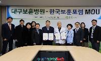 대구보훈병원- 한국보훈포럼, 보훈 교육·연구 협력 강화를 위한 MOU체결