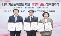 대구시, 삼성전자와 자립준비청년 ‘희망디딤돌’ 놓는다