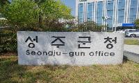 성주군, 고유가 피해지원금 1차 신청 개시